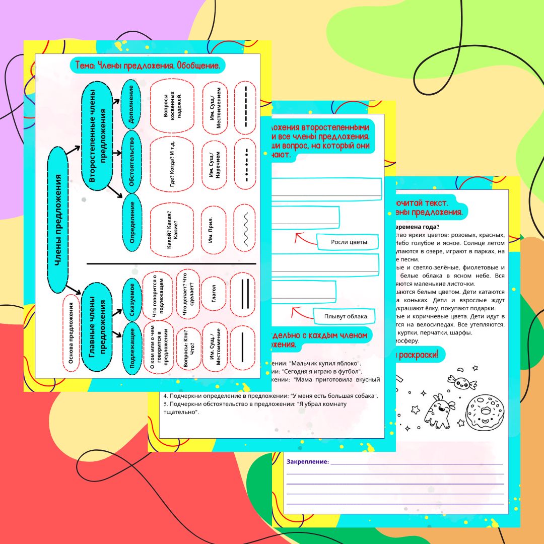Рабочий лист. Русский язык. Тема "Члены предложения"