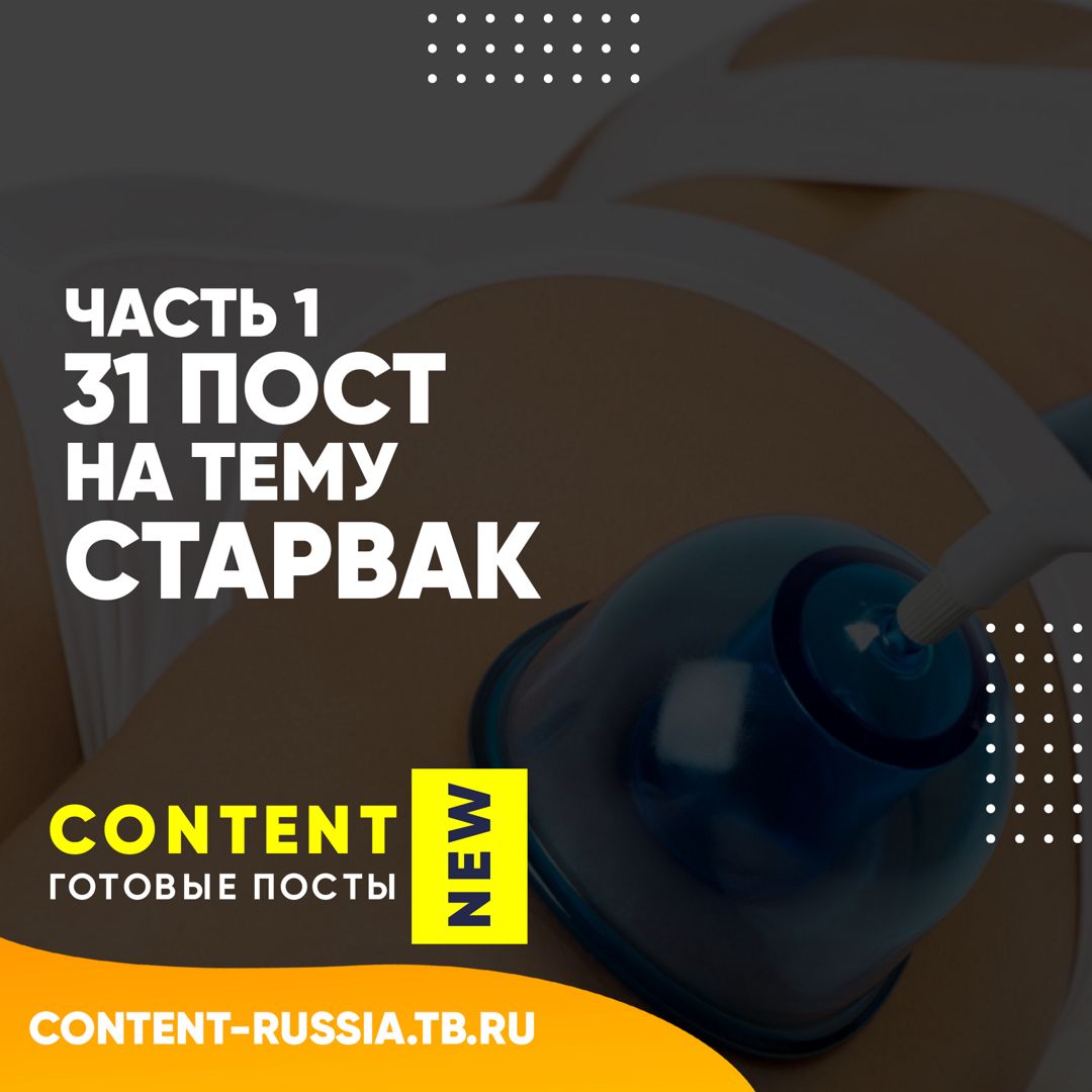 31 ПОСТ НА ТЕМУ СТАРВАК / ЧАСТЬ 1