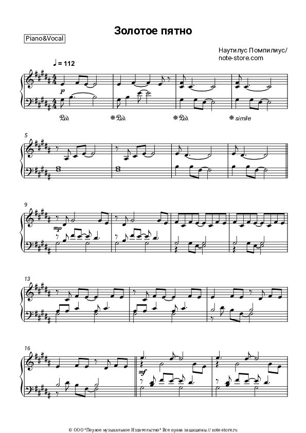 Ноты с вокалом Наутилус Помпилиус - Золотое пятно - Пианино&Вокал ...