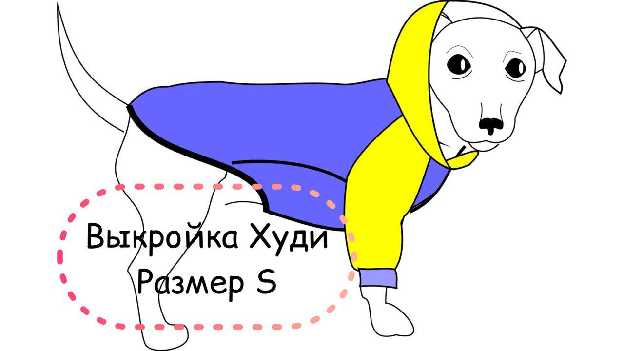 Выкройка худи для собаки размер S - dress for dogs - скачать на ...