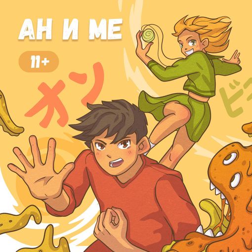 Ан и Ме – новогодний квест для подростков (11-14 лет) - Квестикс ...
