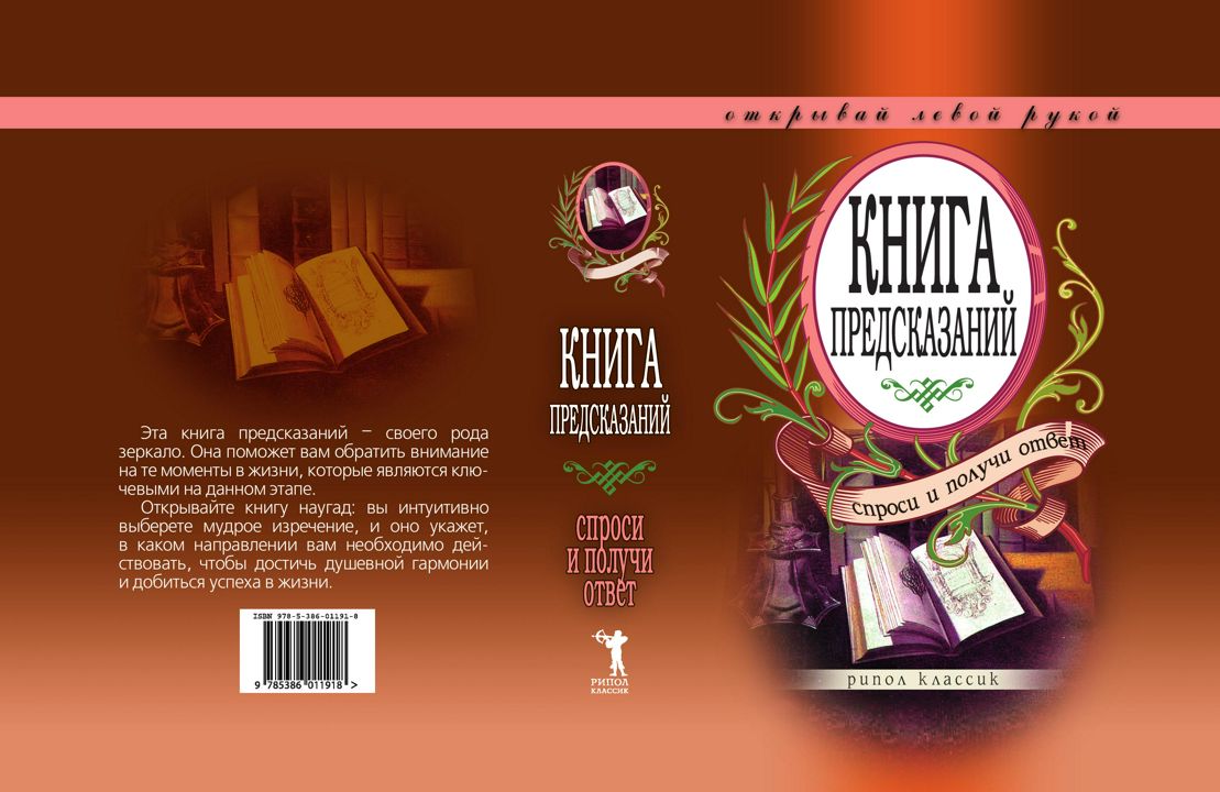 Книга предсказаний 1. Книга предсказаний. Банка книжных предсказаний.