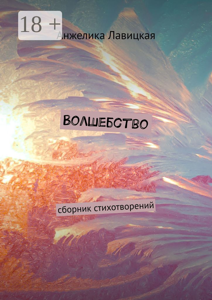 Волшебство