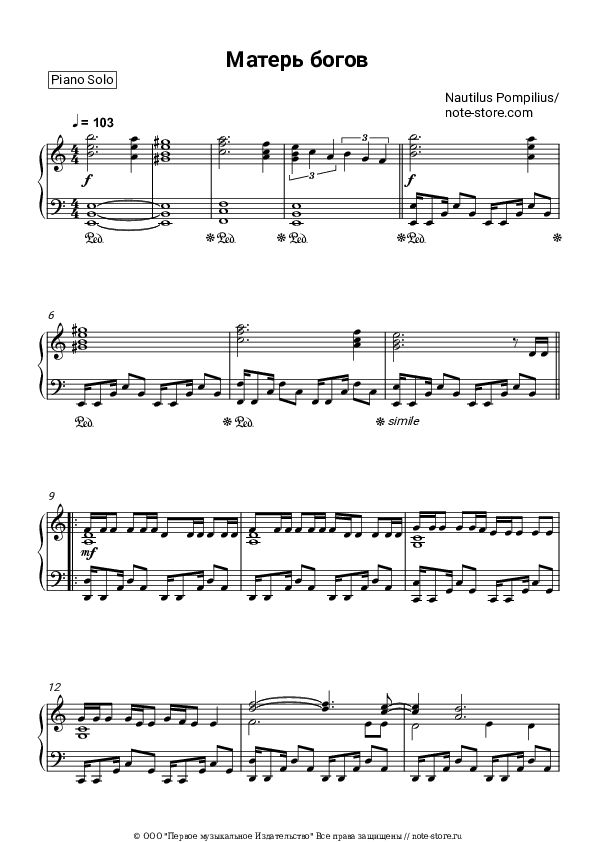 Ноты Наутилус Помпилиус - Матерь богов (ОСТ Брат) - Пианино.Соло ...