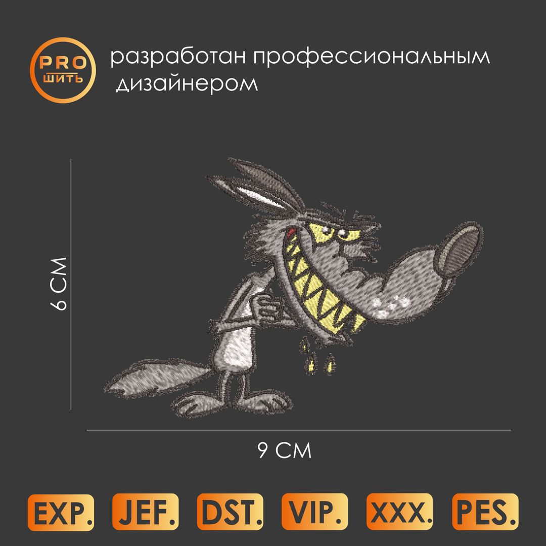 Дизайн машинной вышивки "Злой волк 1".