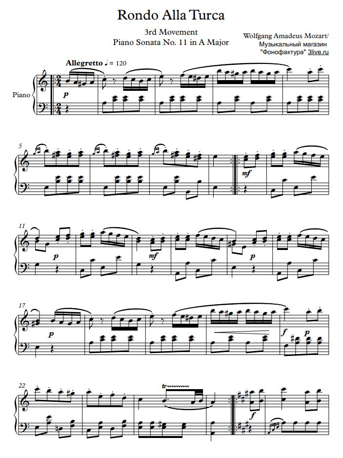 Mozart alla turca. Моцарт турецкое Рондо Ноты для фортепиано. Rondo alla Turca Моцарт на пианино. Турецкое Рондо Моцарт Ноты.