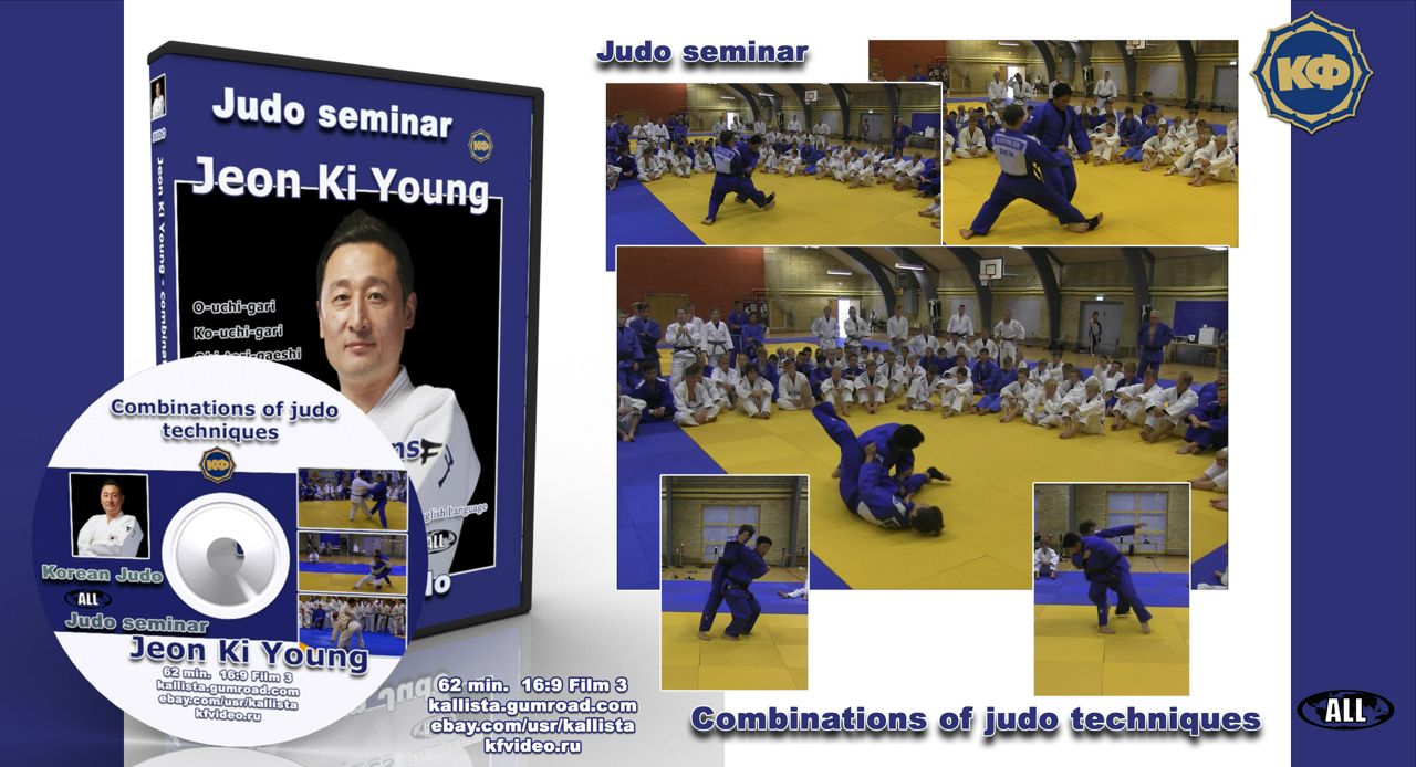 Уроки дзюдо от южно-корейского дзюдоиста Jeon Ki Young. Комбинации приёмов дзюдо. Фильм 3.