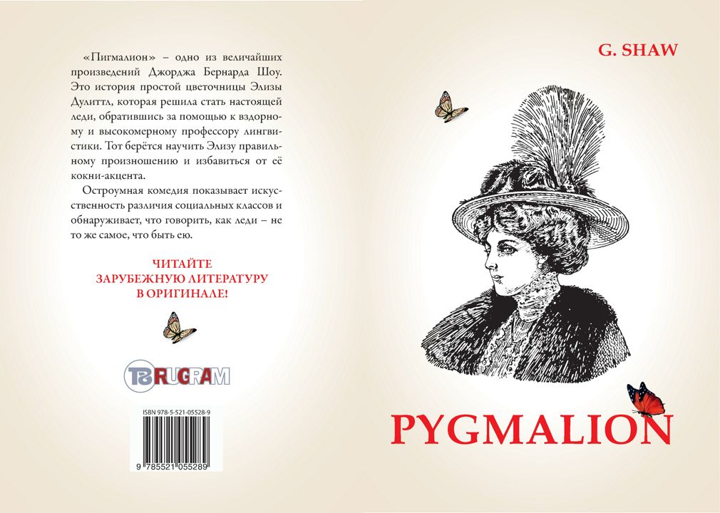 Пигмалион бернарда шоу 5. Пигмалион книга. Шоу Бернард "Пигмалион.". Книга для чтения английский Пигмалион.