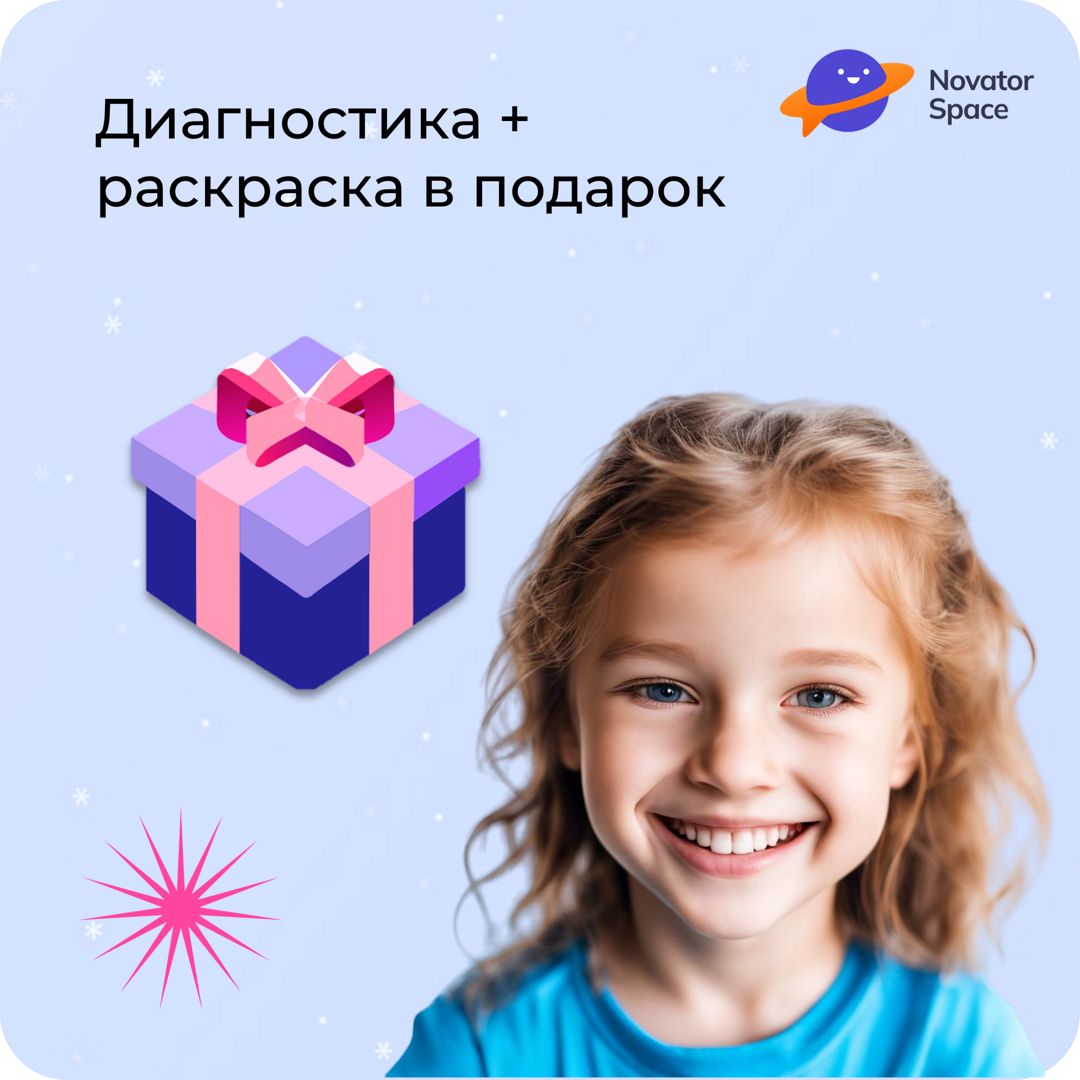 Novator Space – диагностика речи ребенка