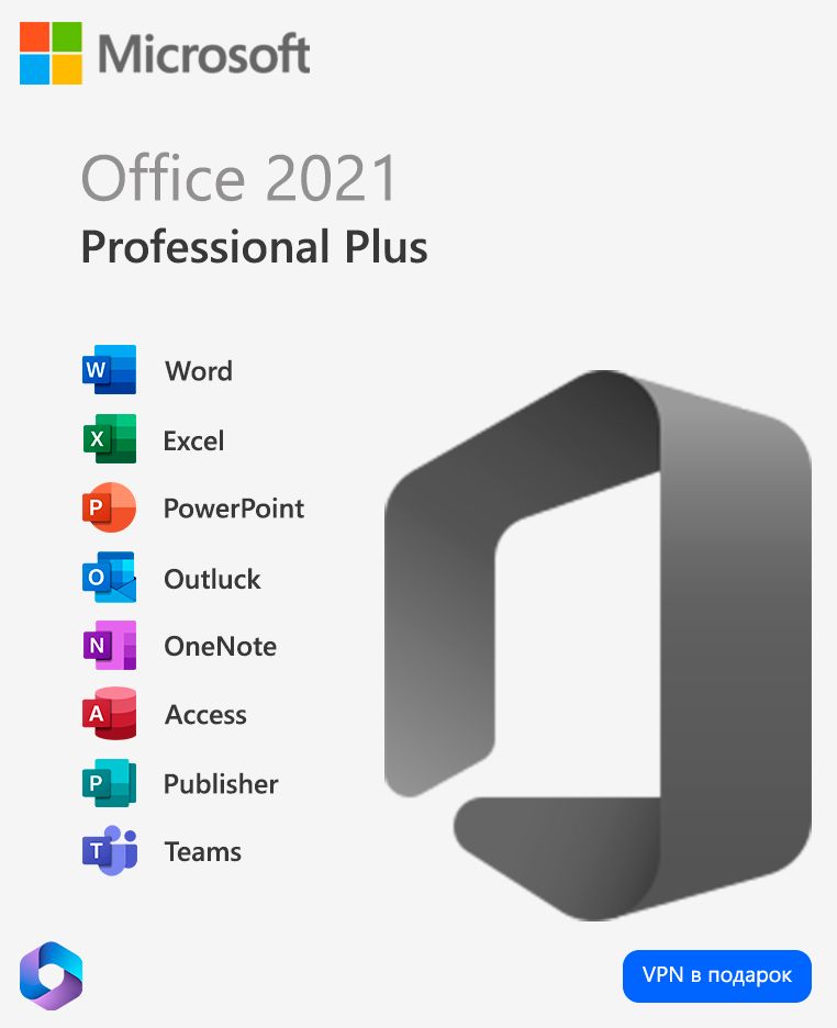 Лицензионный ключ активации для Office 2021 Professional Plus