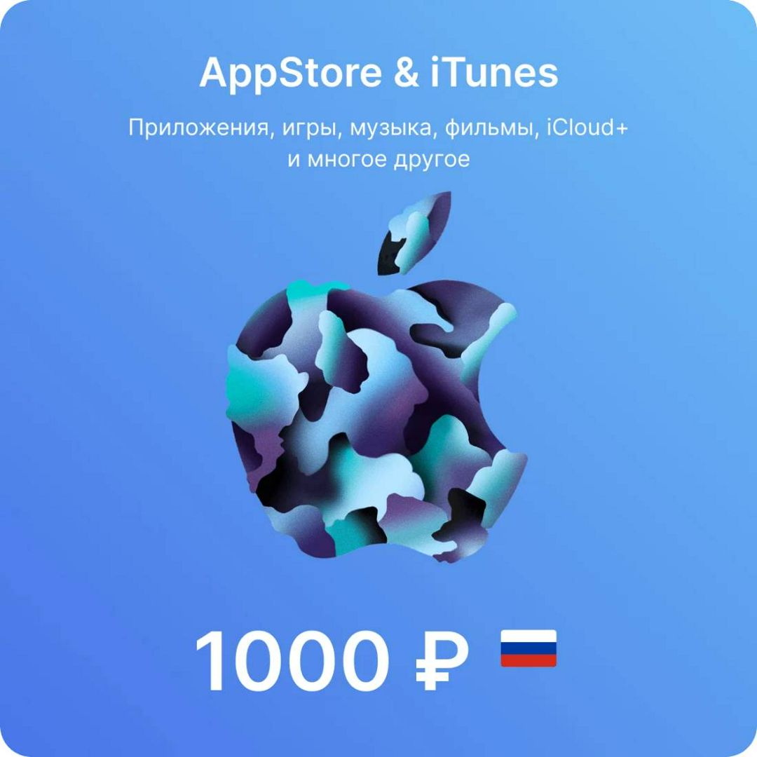 Пополнение счета Apple App Store 1000 руб
