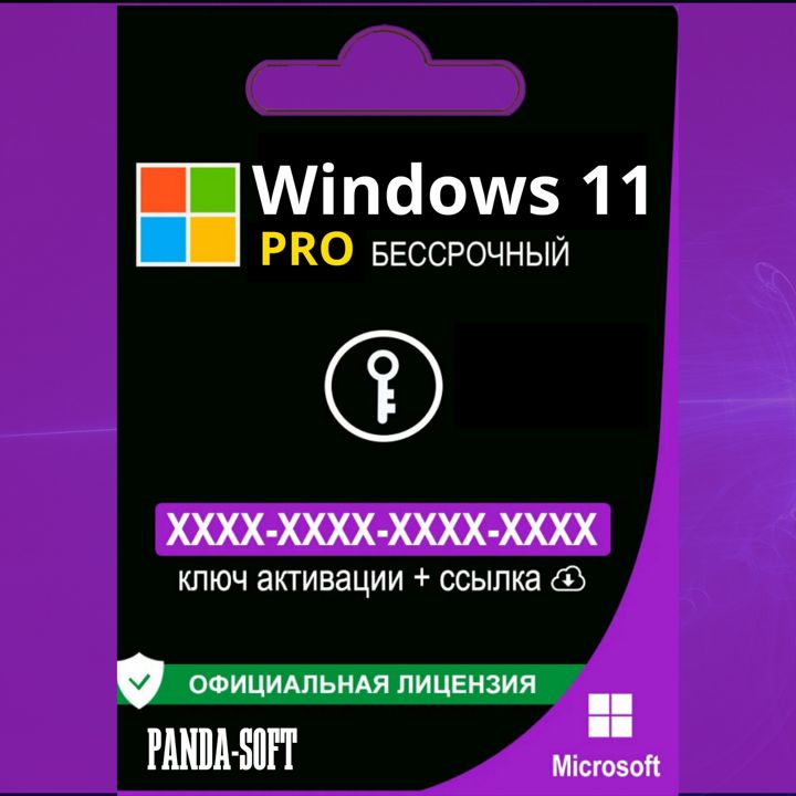 Ключ Windows 11 Pro Онлайн активация