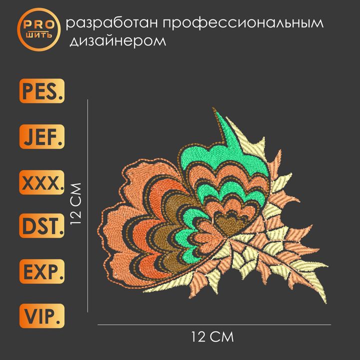 Дизайн машинной вышивки "Осень".