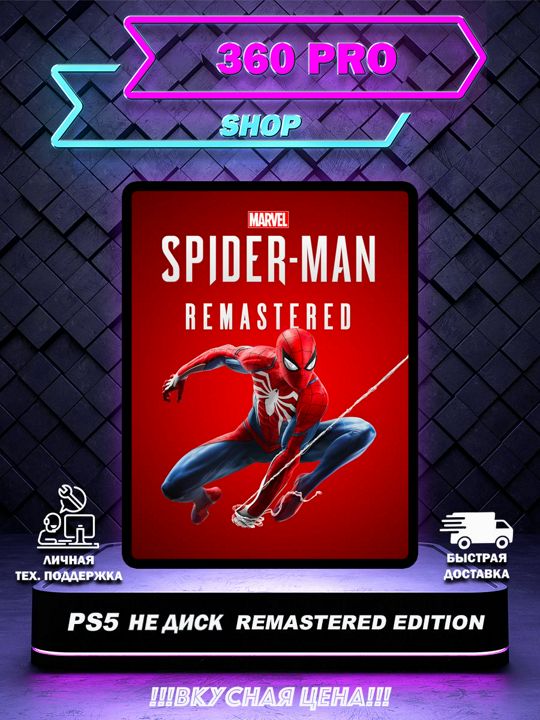 Spider-Man Remastered для PS5