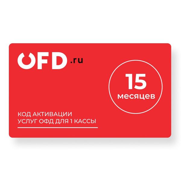 Код активации Петер-Сервис ОФД Электронный ключ на 15 мес. - скачать ...