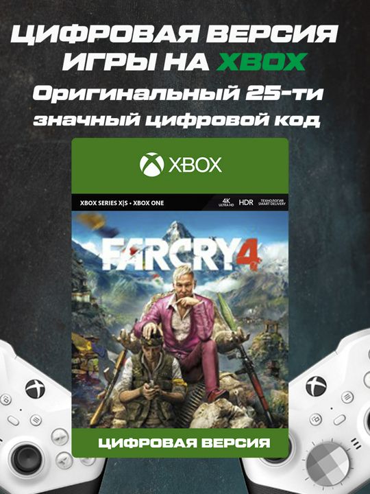 Игра на XBOX Far Cry 4