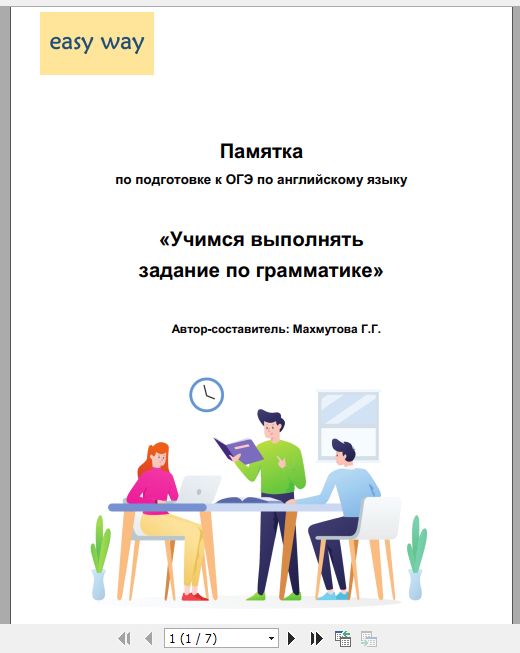 Памятка "Учимся выполнять задание по грамматике" при подготовке к ОГЭ по английскому языку