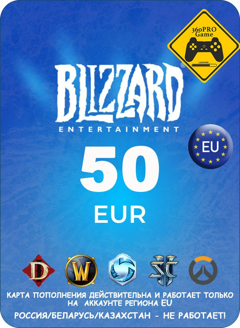 Подарочная карта Blizzard Battle.net EU