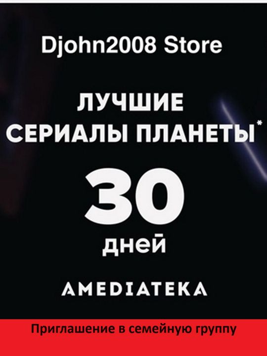 ЯНДЕКС ПЛЮС С ОПЦИЕЙ "АМЕДИАТЕКА" / 1 МЕСЯЦ / ИНВАЙТ / ПРИГЛАШЕНИЕ В СЕМЕЙНУЮ ГРУППУ /