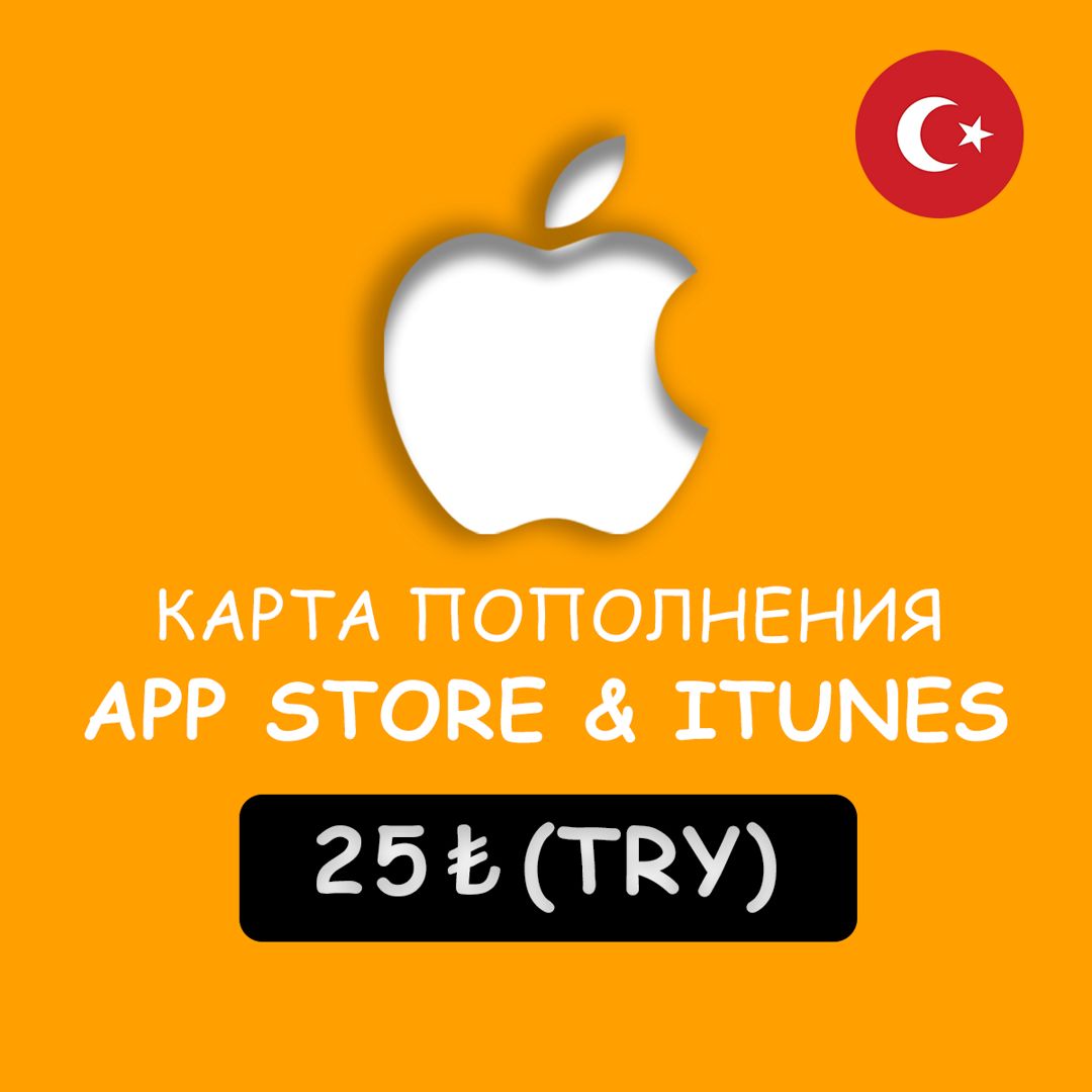 Карта пополнения Apple ID (App Store,iTunes,iCloud) | Регион Турция ...