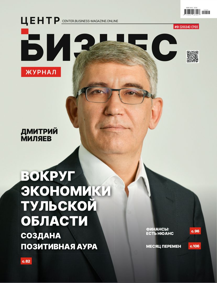 БИЗНЕС ЖУРНАЛ. Центр.pdf №9, 2024. Сентябрь