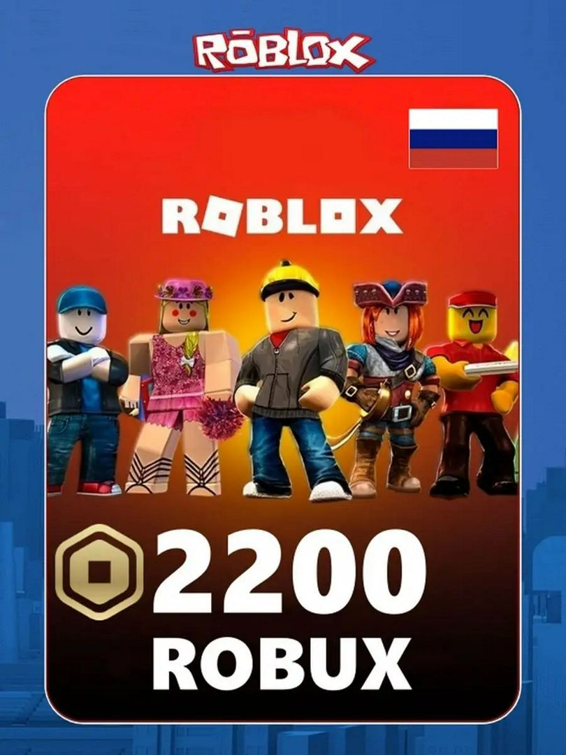 Roblox карта пополнения 2200 Robux
