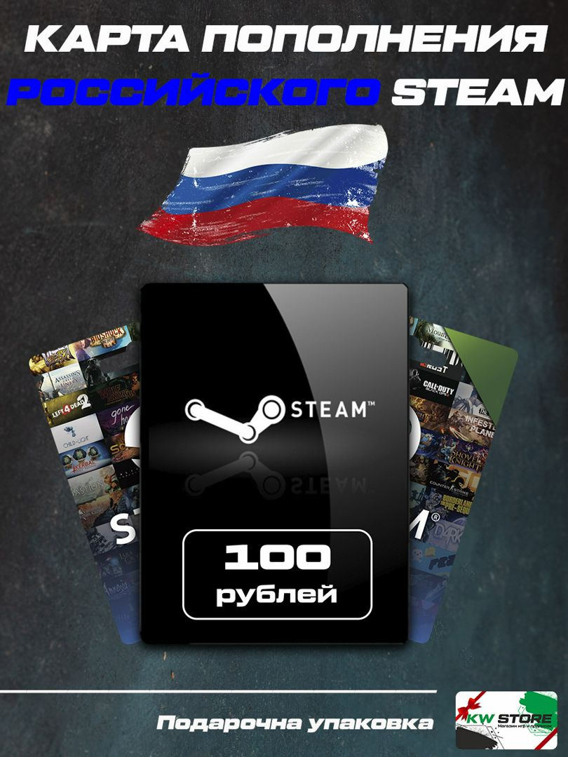 Пополнение Кошелька Steam Россия 100 рублей