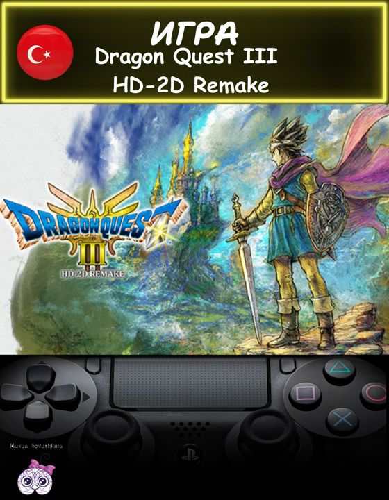 Игра Dragon Quest III HD-2D Remake стандартное издание Турция
