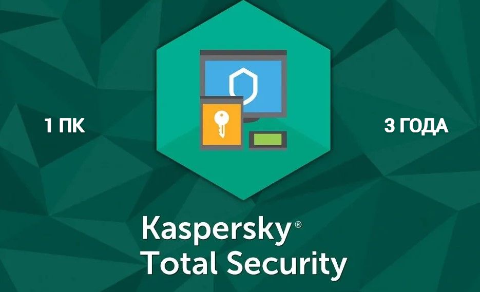 Антивирус Kaspersky Total Security 1 ПК (1083 дня)