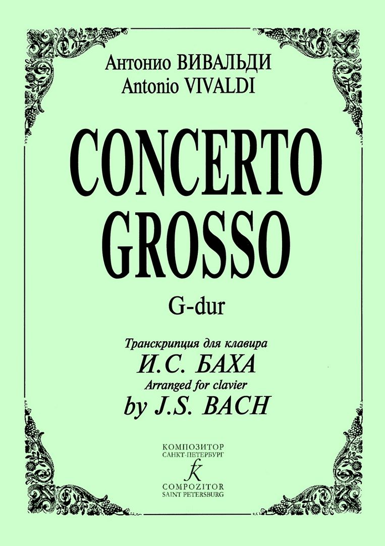 Concerto Grosso G-dur. Транскрипция для клавира И. С. Баха