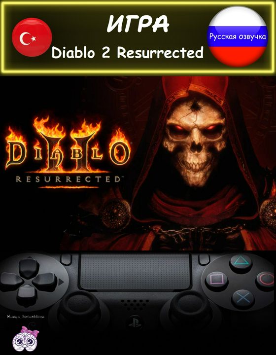 Игра Diablo 2 Resurrected стандартное издание русская озвучка Турция