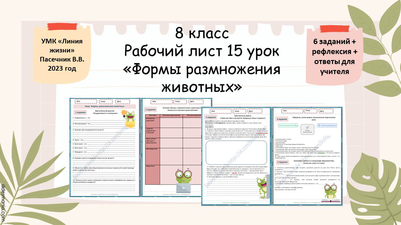 Раздражимость и поведение животных биология 8 класс. Раздражимость и поведение животных биология 8 класс