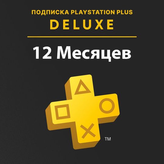 Подписка PS Plus Deluxe на 12 месяцев (Турция)