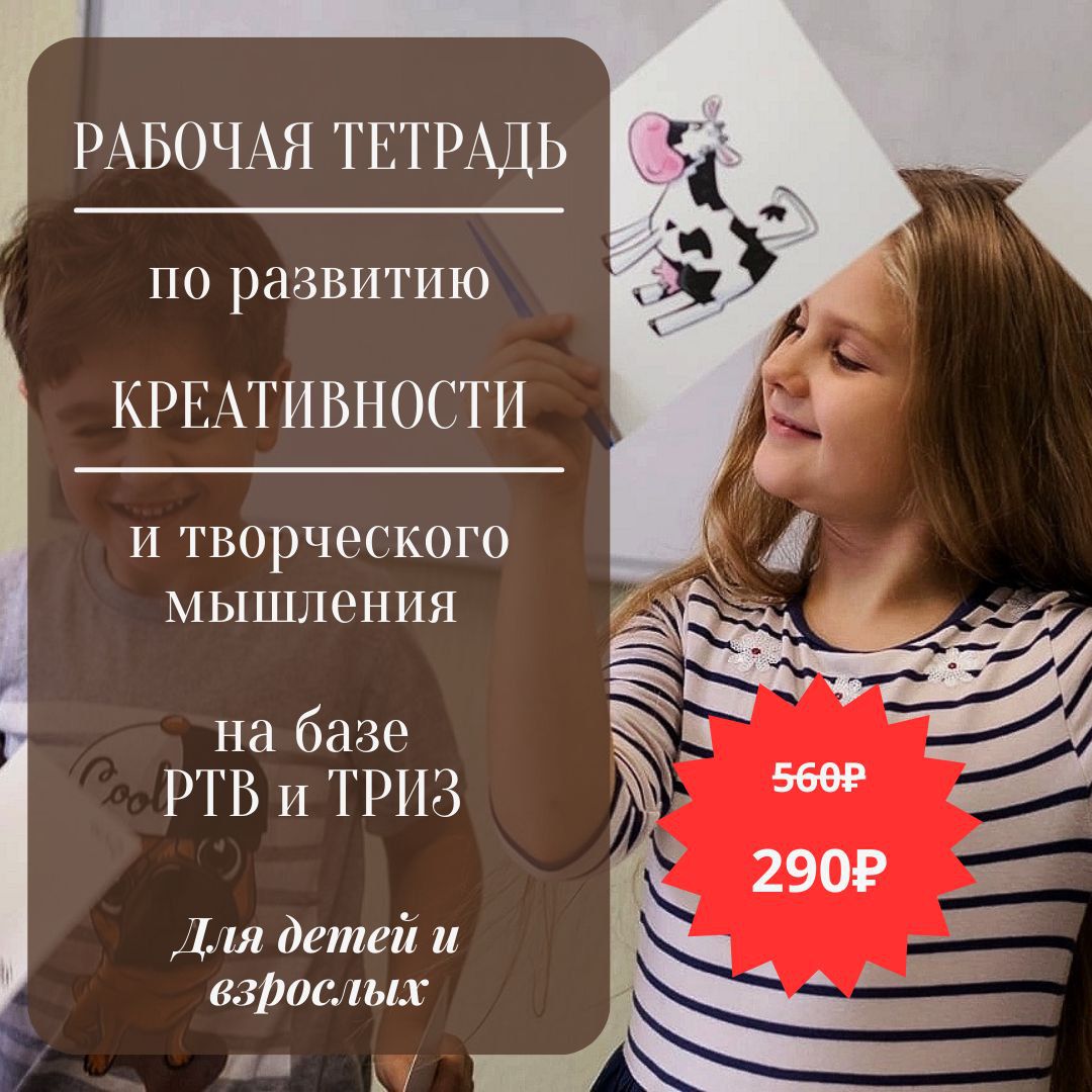 Рабочая тетрадь по распаковке креативности, увлекает и развивает творческое мышление и логику