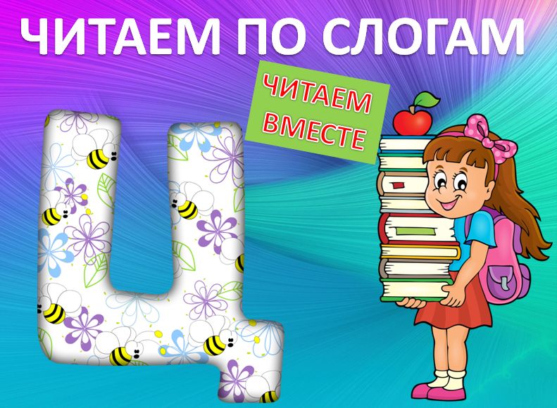 Речевая разминка. 1 класс. Занятие 37.