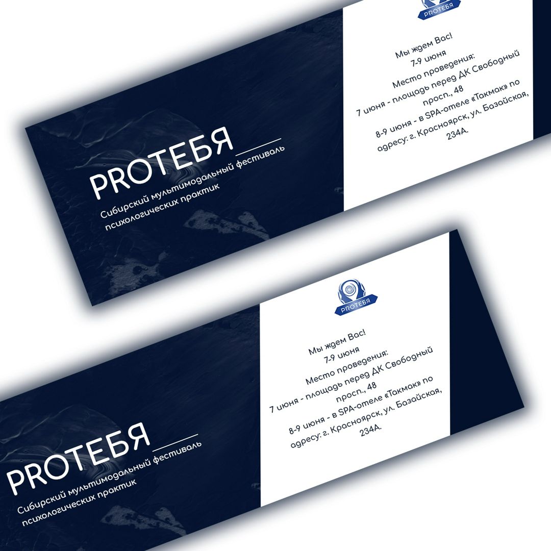 Сертификат на посещение фестиваля "PROТебя" - купить подарочный ...