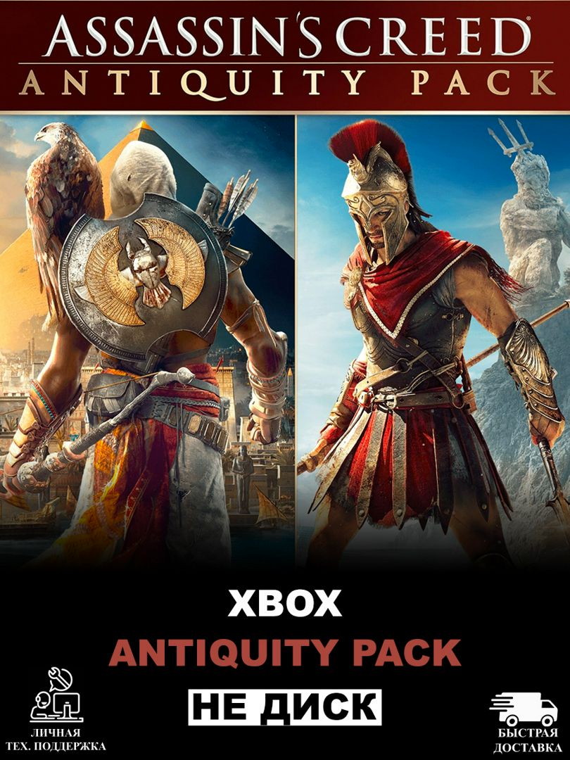 Assassin's Creed Antiquity Pack для XBOX