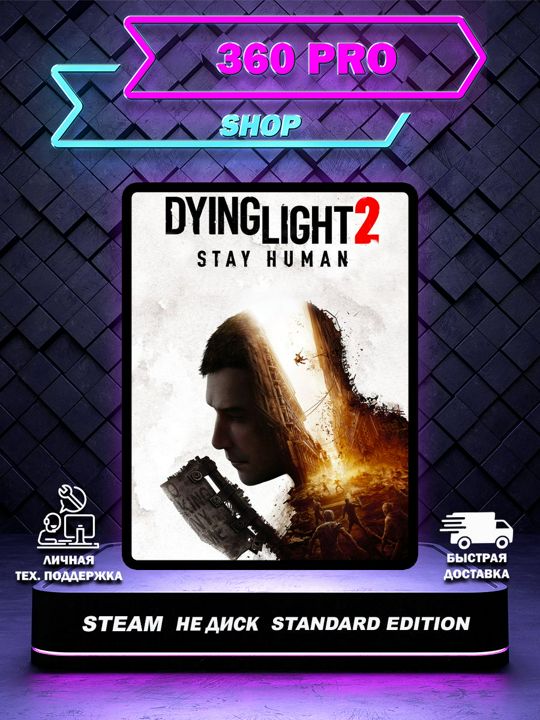 Dying Light 2: Stay Human Standart Edition для Steam