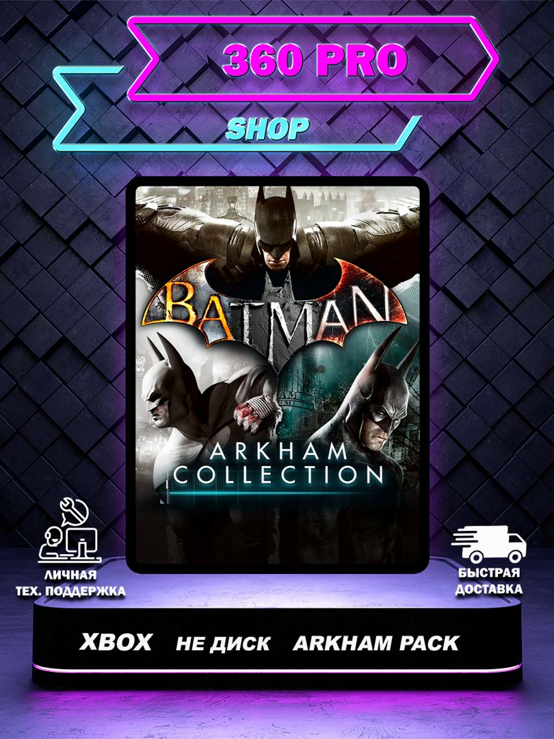 Batman: Коллекция Аркхема для XBOX - заказать услугу на Wildberries ...