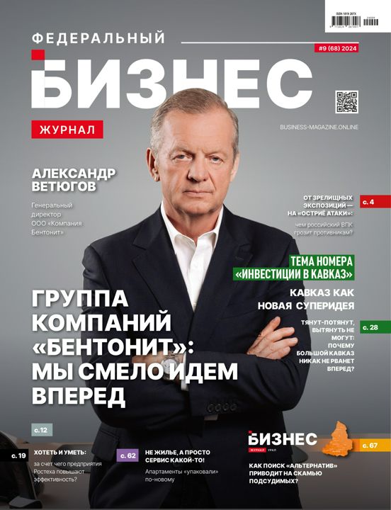 БИЗНЕС ЖУРНАЛ.pdf №9, 2024. Сентябрь