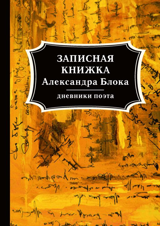 Записная книжка