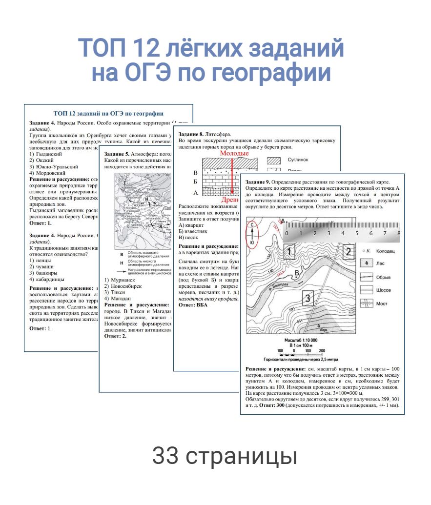 Рабочая тетрадь для подготовки к ОГЭ по географии (ТОП 12 лёгких заданий)