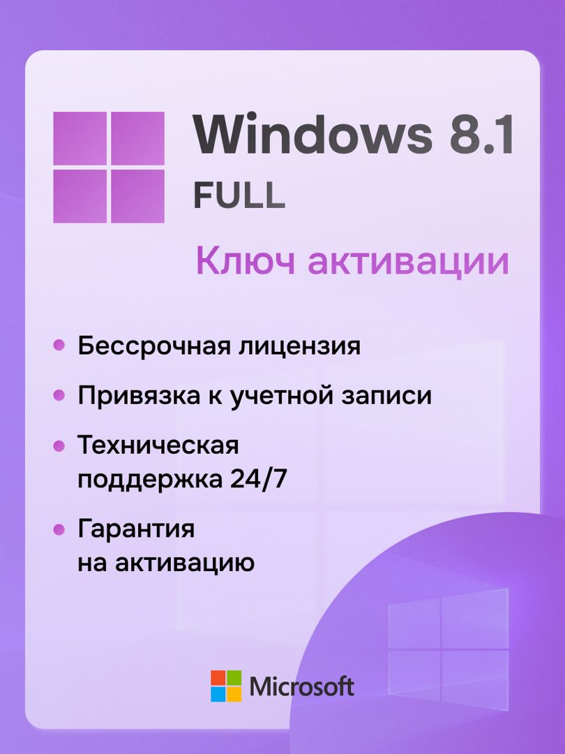 Windows 8.1 Full Version ключ активации 1ПК RU x32/x64