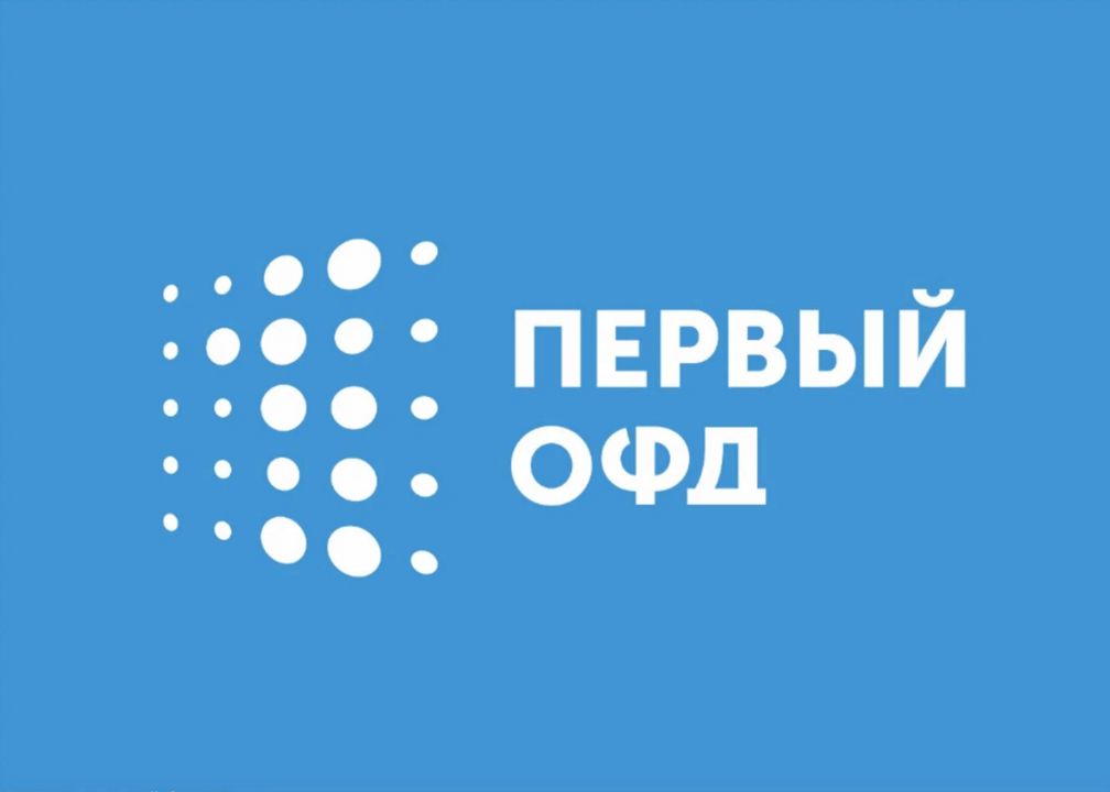 Первые офд что это. Первый ОФД. Первый ОФД 15. 1с ОФД логотип. ОФД на 36 мес.