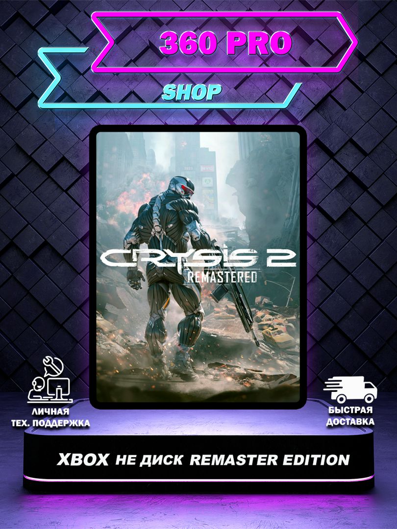 CRYSIS 2 REMASTERED для XBOX