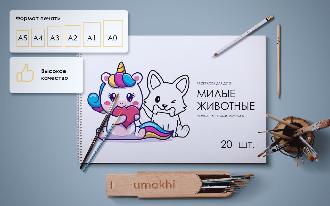 Раскраски для детей "Милые животные" (20 шт)