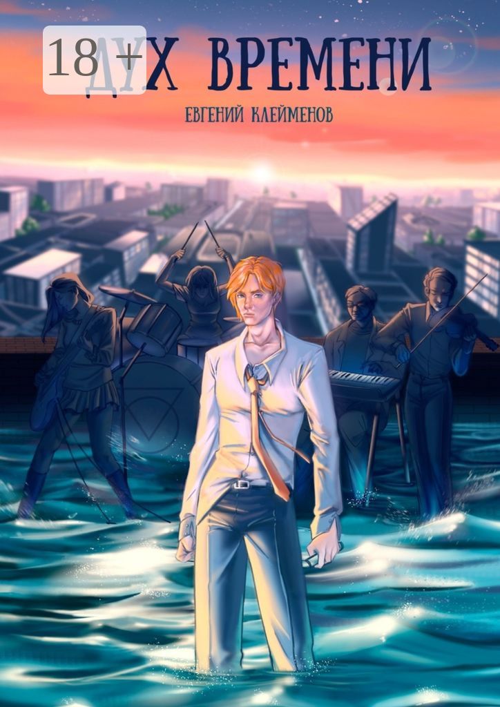 Дух времени