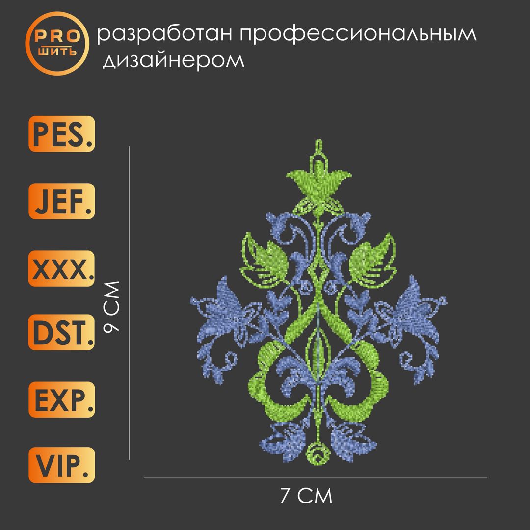 Дизайн машинной вышивки "Цветочный орнамент 212402".