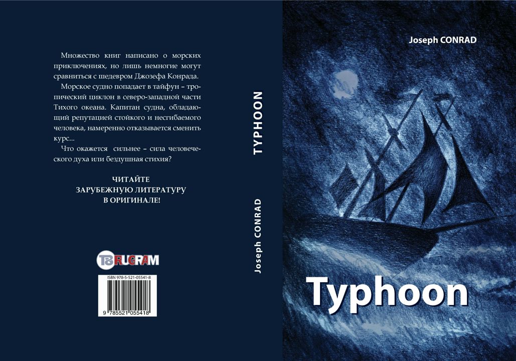 Влад савин морской волк сборники. Ирецкий виктор яковлевич. Морской волк книга савин. Читать книгу тайфун. Савин влад "зеркало грядущего".