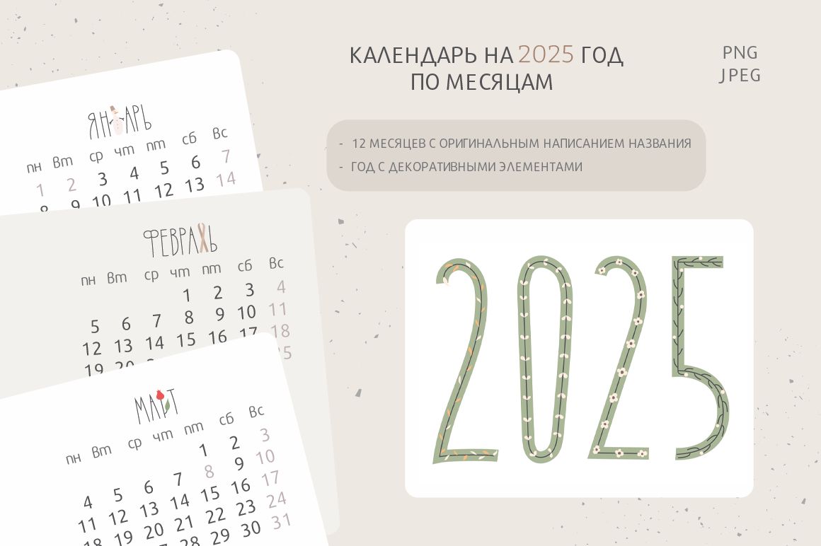 Цифровой макет Календаря на 2025 с авторскими иллюстрациями